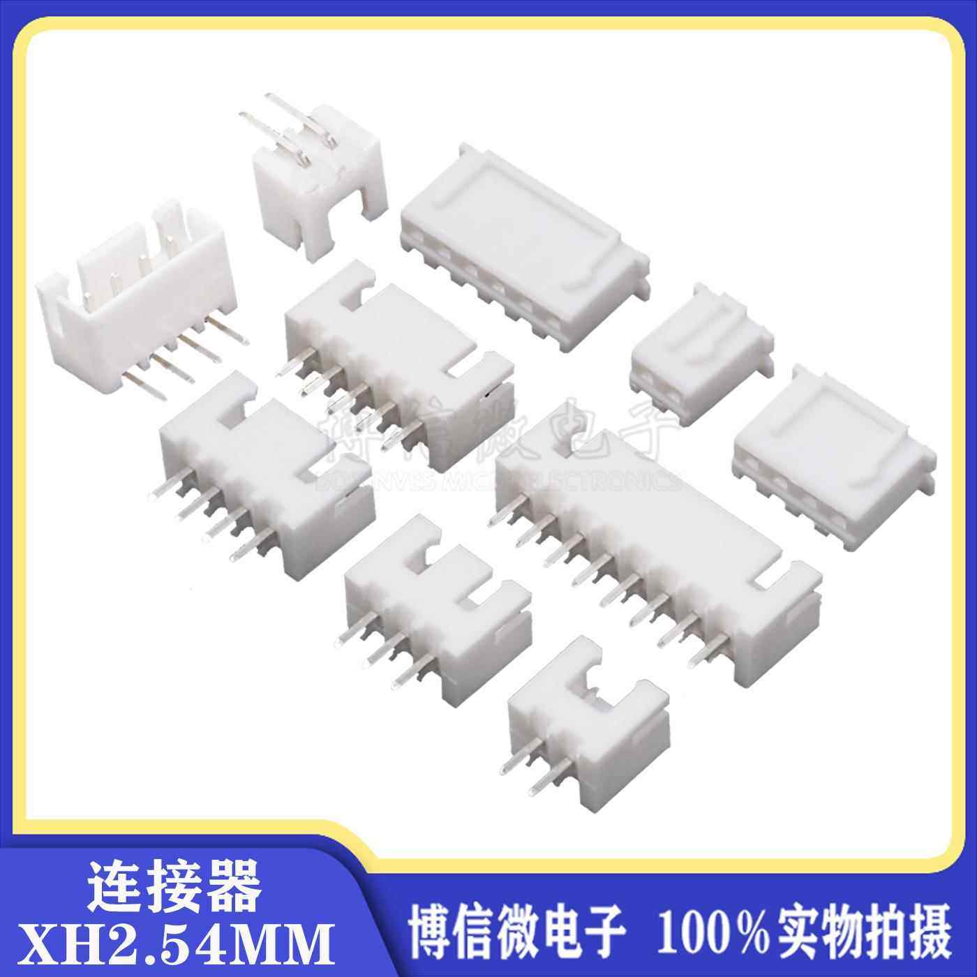 整包XH2.54 直脚弯脚 接插件 2.54 胶壳针座 XH-2/3/4/5/6/7/-12P