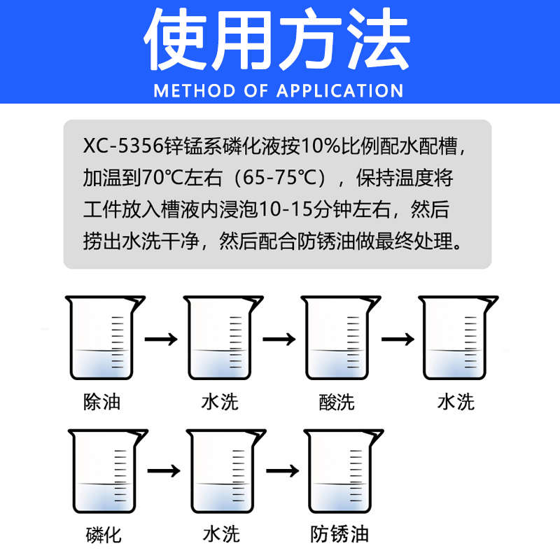 工业钢铁中温锌锰系低渣磷化液金属表面覆膜处理剂耐蚀耐磨皮膜剂
