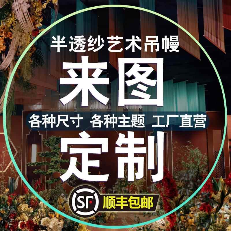 半透纱定制纱幔打印图案国风飘逸纱渐变色市集婚礼吊幔雪纺纱装饰