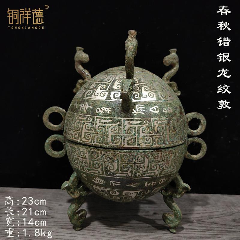 古青铜器古做旧古代青铜器食器错银春秋龙纹敦博物馆古玩收藏