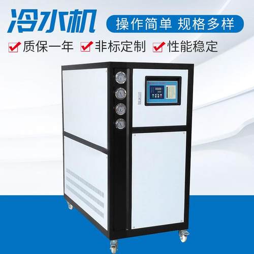 工业冷水机风冷式低温冷冻机水冷却循环冰水机制冷机激光冷水机组