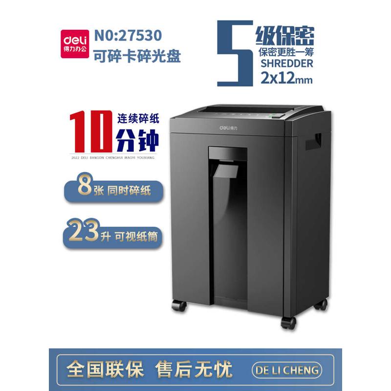 23碎5办公级 卡碎纸机保密家用得力静音光盘27250升商用碎大容量