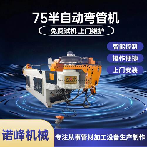 弯管机弯圆机金属方管圆管折弯设备DW75CNC半自动铝型材冷弯
