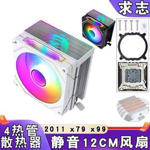 塔式 4热管2011cpu散热器12cm棱镜x99cpu风扇PWM风冷x79主板e5静音