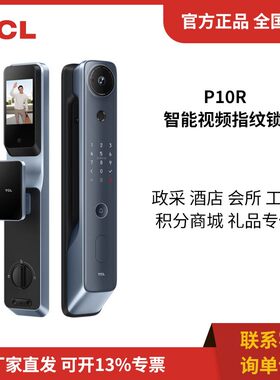 T.CL P10R 智能门锁高清可视屏双向视频通话十种开锁方式指纹锁