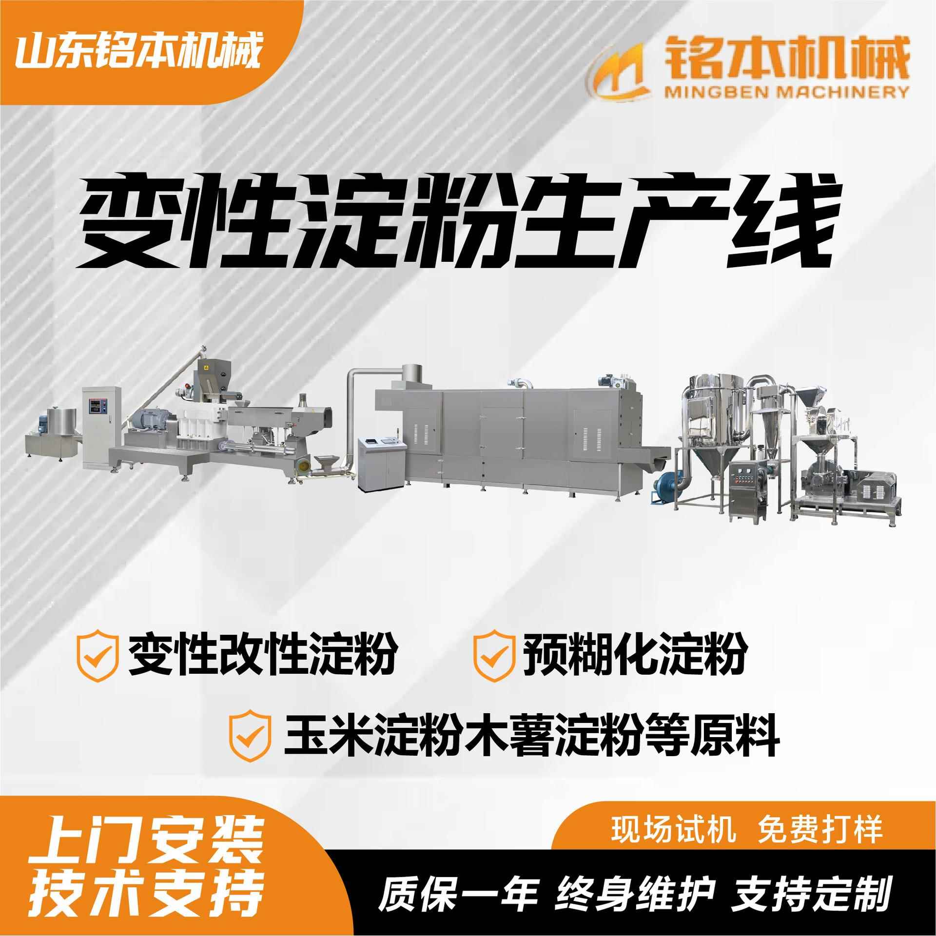 预糊化淀粉生产加工设备厂家供应变性淀粉机器设备生产线