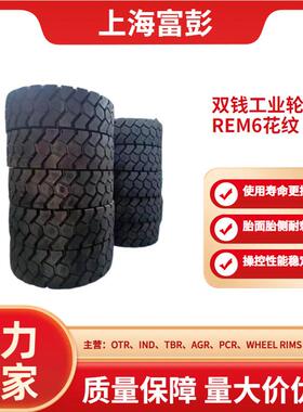 DOUBLE COIN双钱工业叉车轮胎6.00R9 REM6