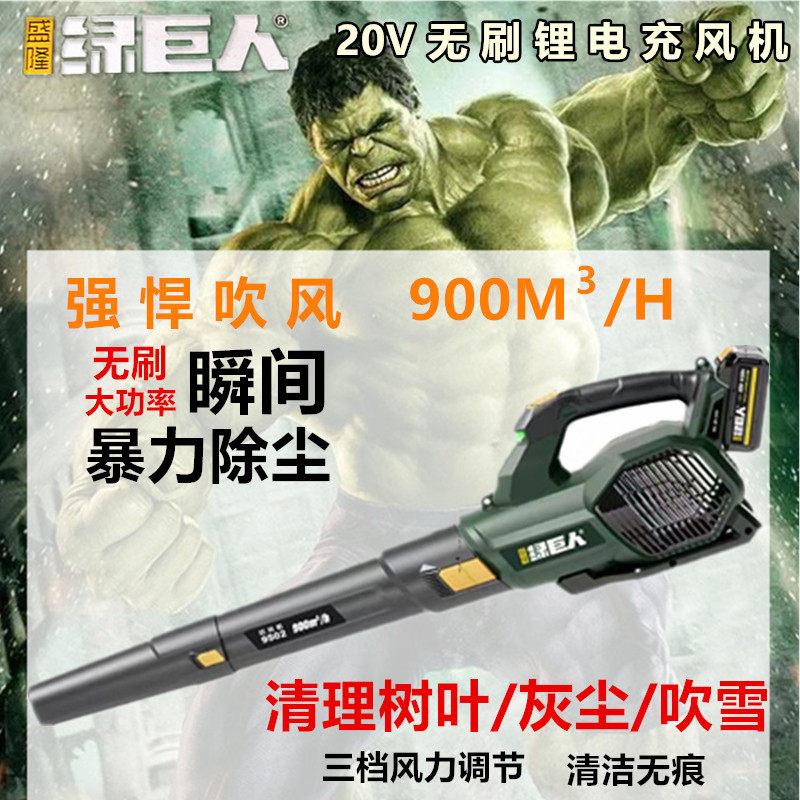 绿巨人吹风机鼓风机大功率工业家用充电式无线除雪树叶锂电暴风机