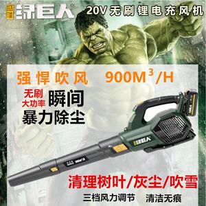 绿巨人吹风机鼓风机大功率工业家用充电式无线除雪树叶锂电暴风机