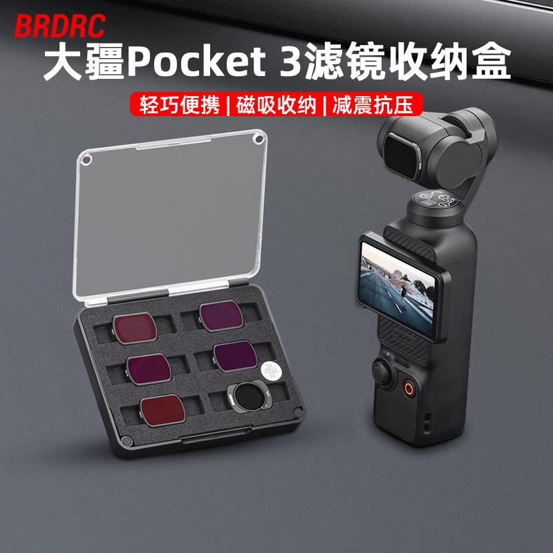 适用大疆Pocket3滤镜收纳盒Mini3/4Pro/AIR3S无人机滤镜保护盒