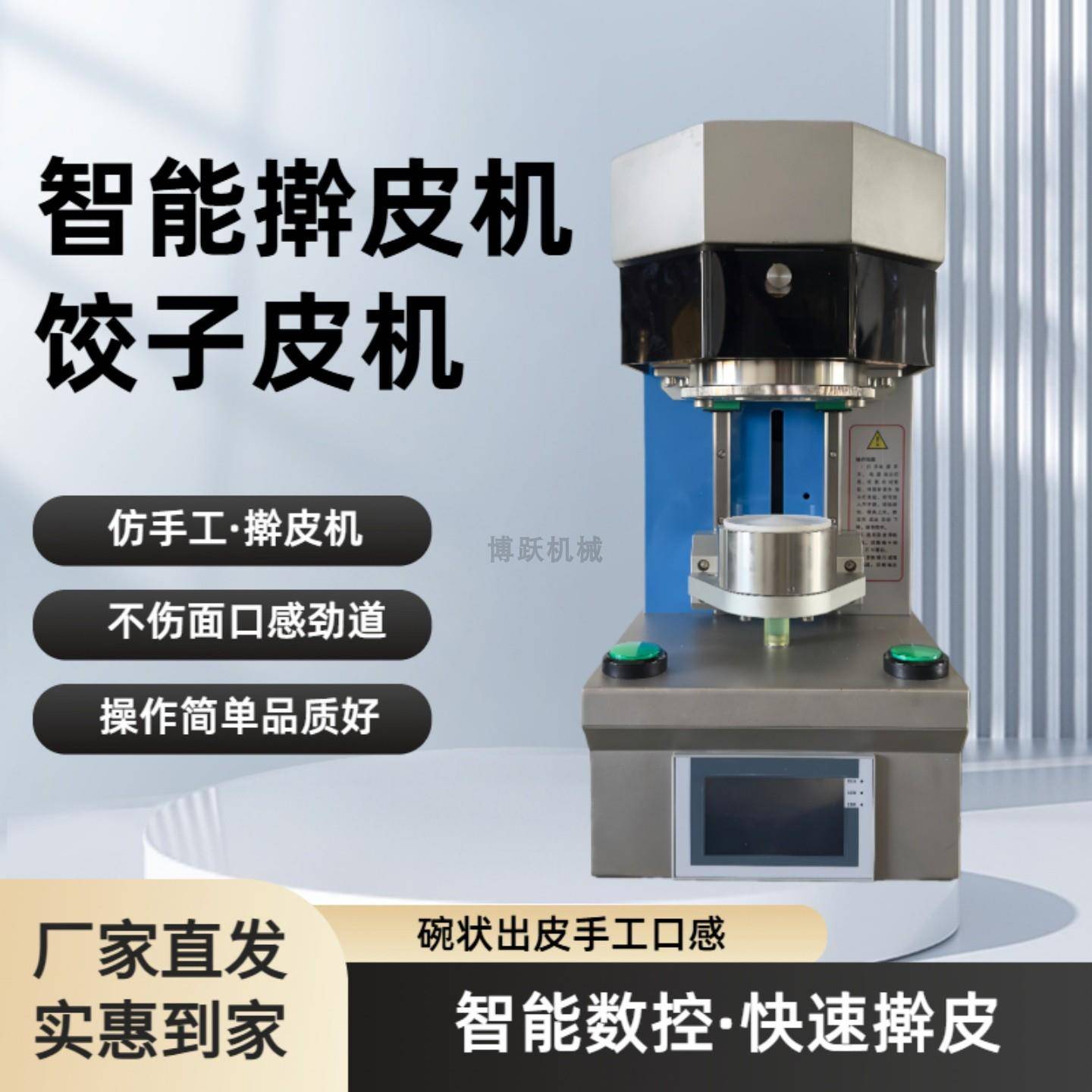 智能擀皮机数控仿手工饺子皮机商用饺子店专用烧麦馄饨压皮机厂家