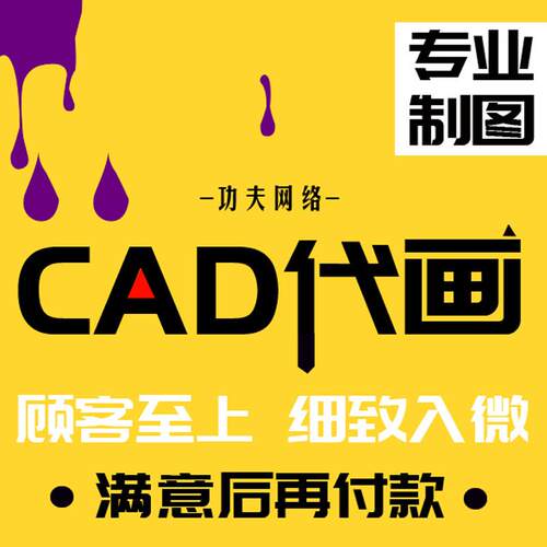 专业cad代画施工图平面图代做设计图cass土方算量断面法方格网法