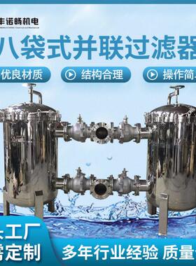厂家直供八袋式并联过滤器生活废水市政自来水袋式过滤器