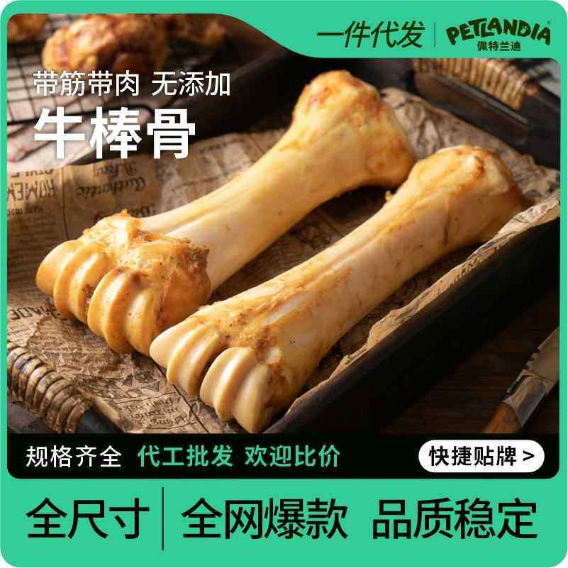 宠物零食狗狗牛棒骨大中小型犬磨牙骨狗狗牛大骨香酥牛骨头狗零食