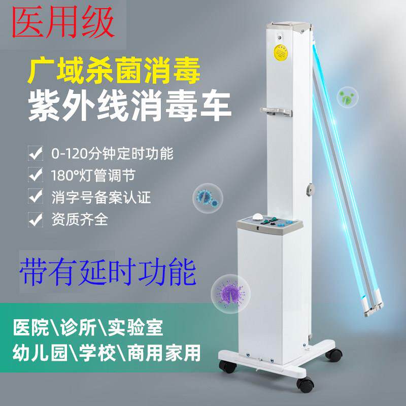 医院用紫外线消毒灯车诊所幼儿园专用家用臭氧移动灭杀菌灯宠物店