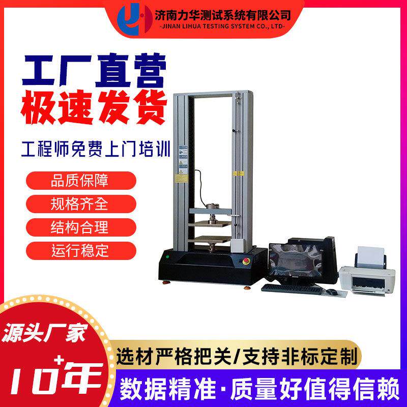 力华 钢板抗弯强度测试机 汽车大梁板抗拉强度 拉力试验机