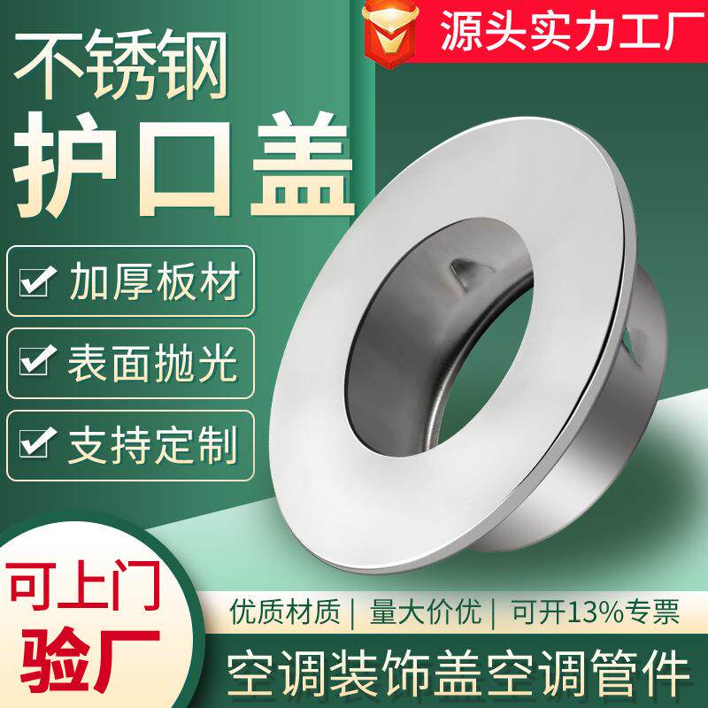 不锈钢空调护口装饰盖空调管件墙孔护墙套穿墙风口空调孔出风口