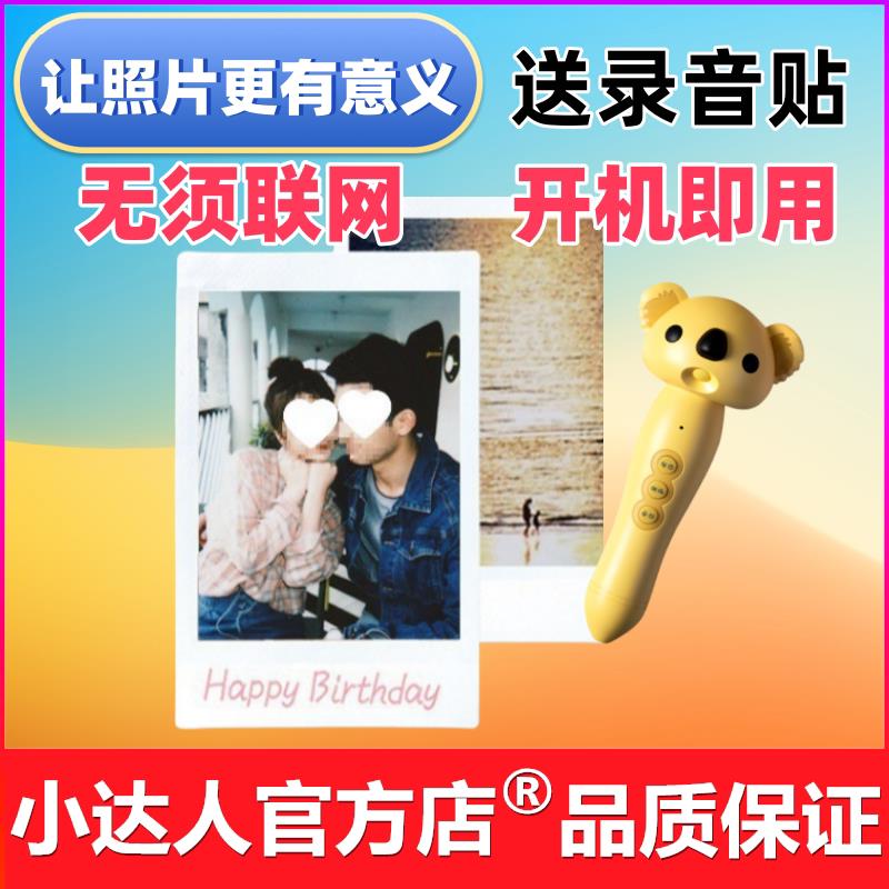 点读笔拍立得专用送录音贴爱学星未来之星让照片发出声音更有意义