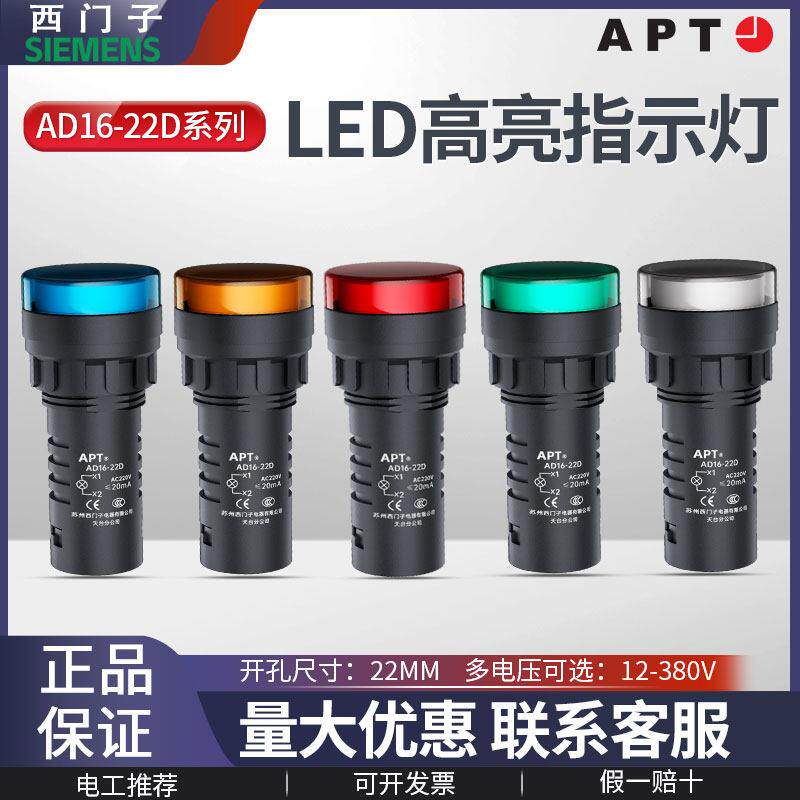 西门子APT指示灯AD16-22D/S电源LED信号灯AC220V380VDC24上海二工
