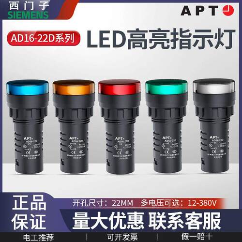 西门子APT指示灯AD16-22D/S电源LED信号灯AC220V380VDC24上海二工