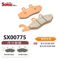 標(biāo)致sbc摩托車標(biāo)致戈陶瓷  150abs /耐索姜姜 戈cbs適用剎車片150