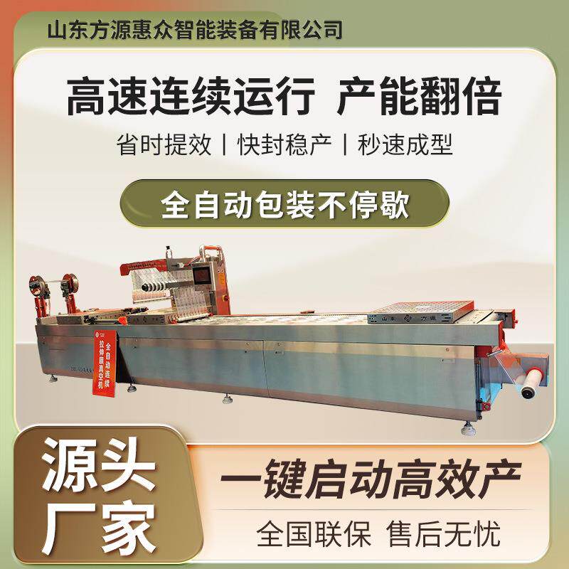 全自动牛肉干真空封口机拉伸膜真空包装机休闲食品真空包装设备