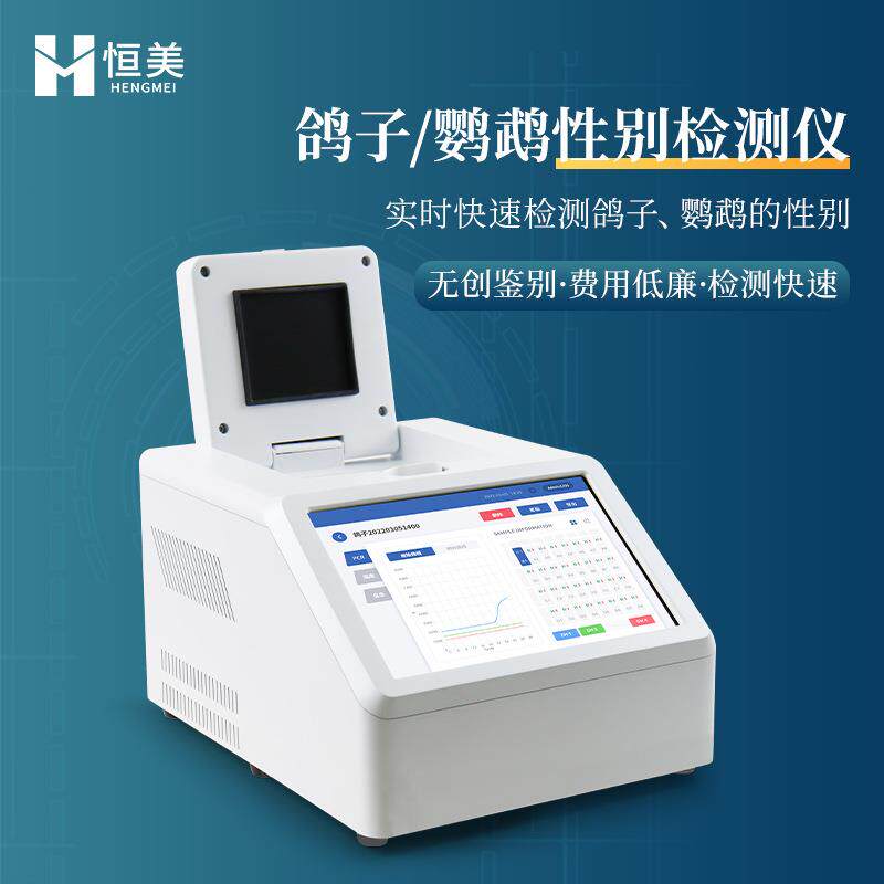 鸽子鹦鹉性别检测仪虎皮玄凤鸟类公母雌雄DNA鉴定基因扩增设备