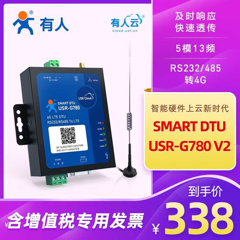 有人4g dtu模块透明传输485/232工业级通信无线数传USR-G780 V2