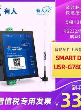 有人4g dtu模块透明传输485/232工业级通信无线数传USR-G780 V2