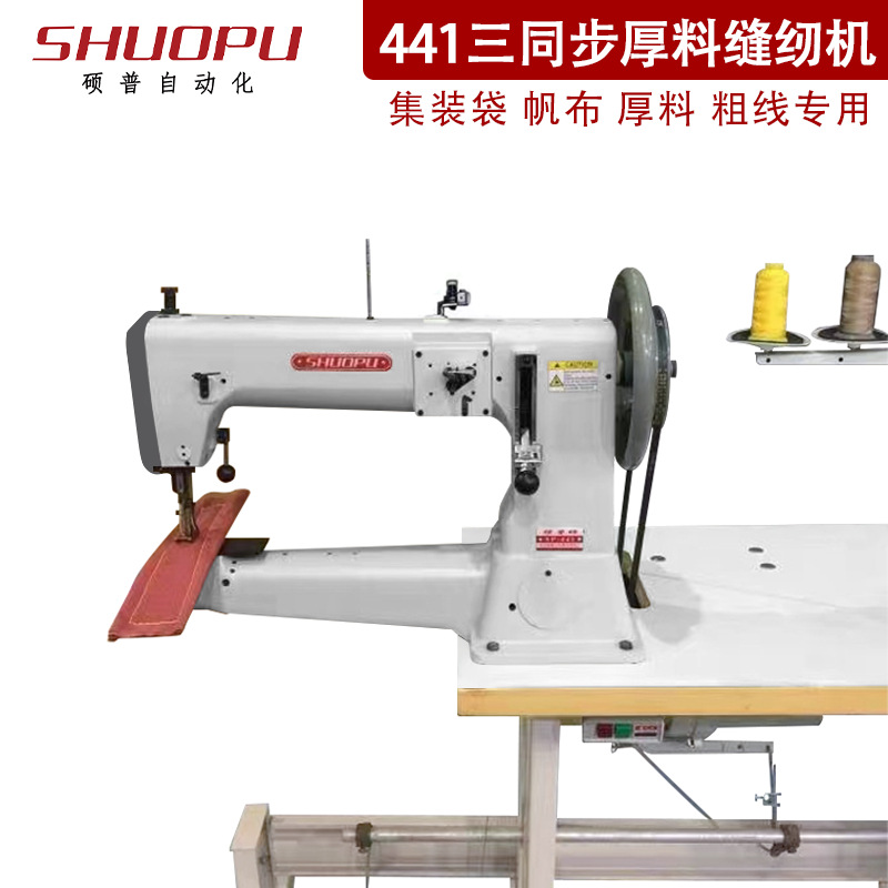 180/181粗线缝纫机同步送料大摆梭205厚料缝纫机 441三同步高头车