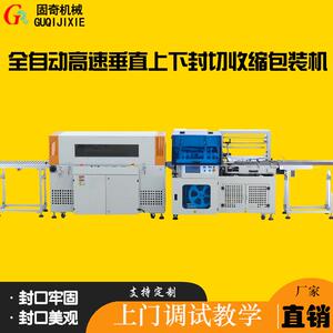 电子产品化妆品全自动垂直L型封切热收缩包装机封切热收缩包装机