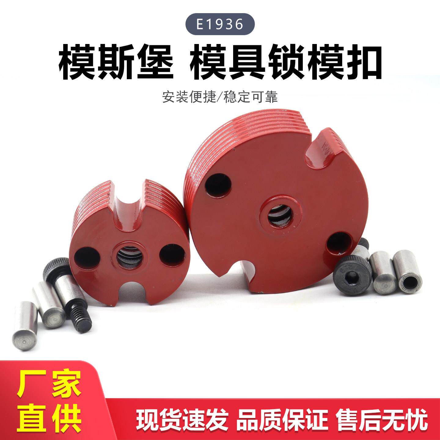 模具运输用锁紧装置模斯堡标准锁模扣E1936/40/60塑料配件边锁