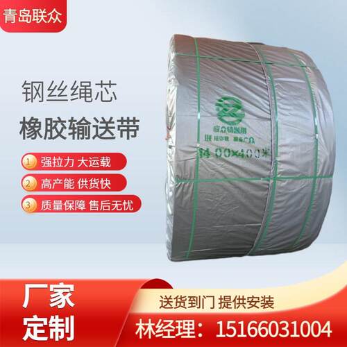 联众供应阻燃输送带挡边输送带钢丝绳芯提升带钢丝绳运输带厂