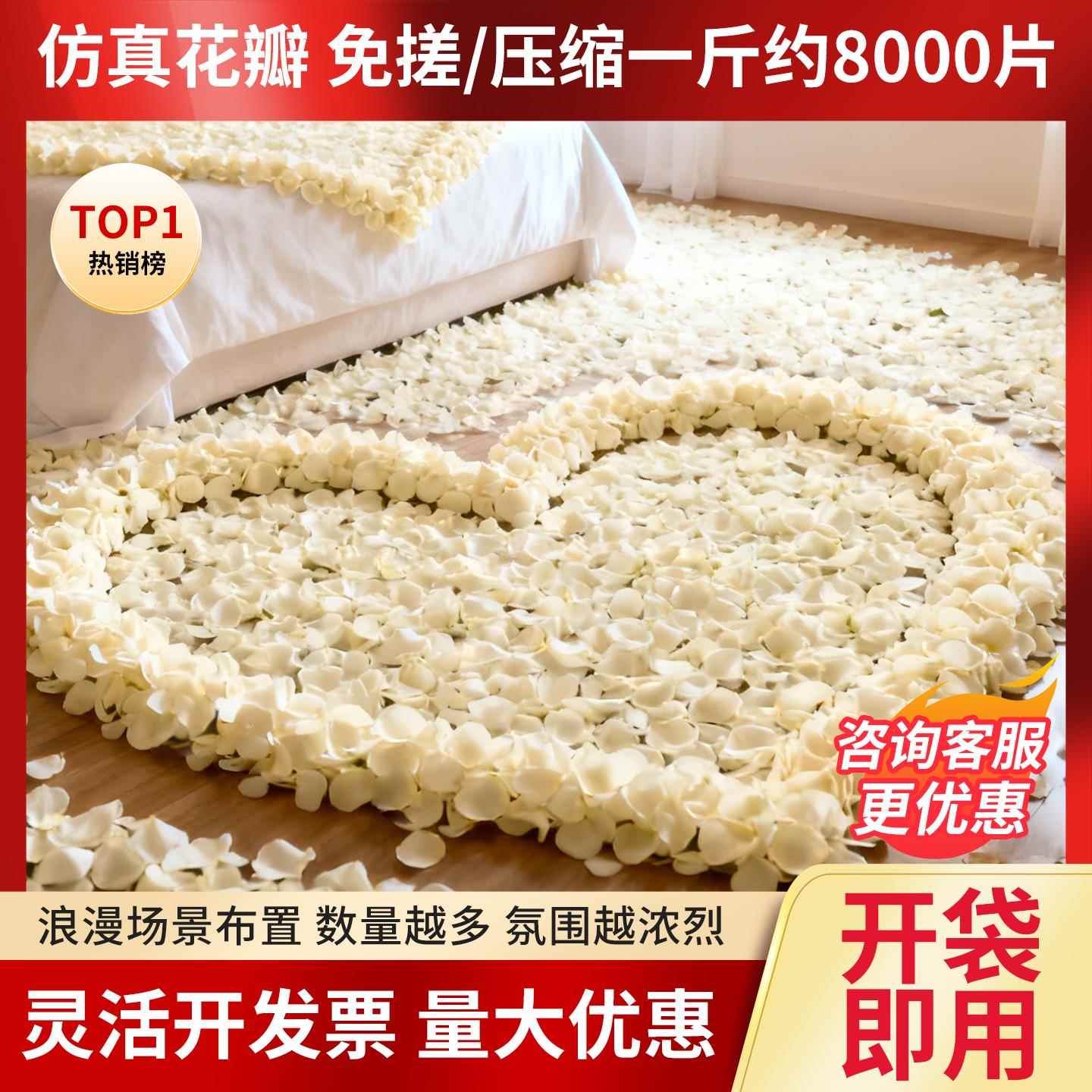 仿真花瓣玫瑰花瓣求婚表白装饰用品浪漫2.14情人节婚礼奶白假花瓣