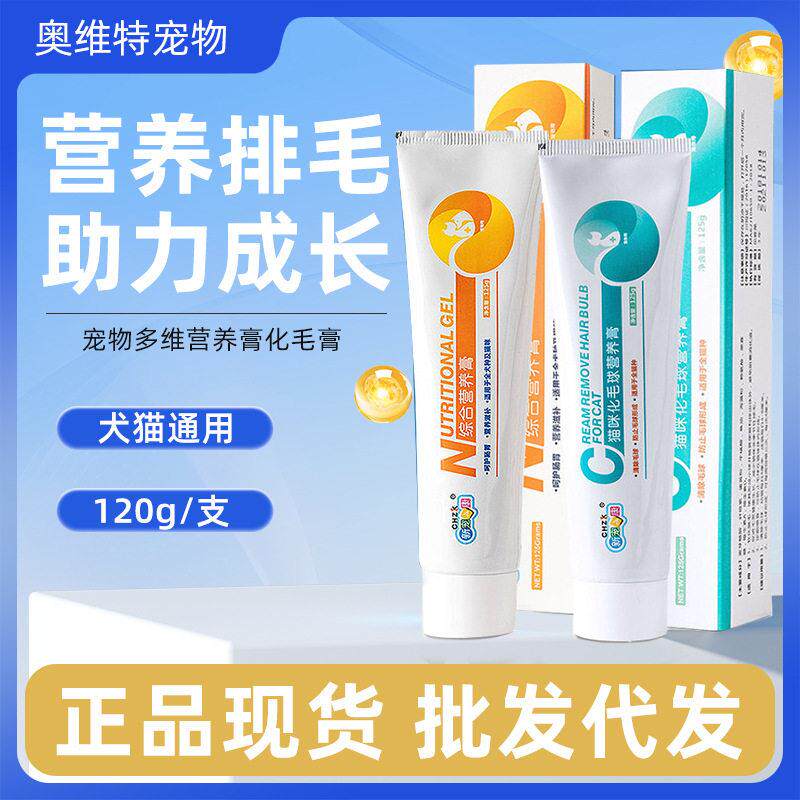 新宠之康宠物营养膏125g猫咪化毛膏吐毛球狗狗营养膏幼猫幼犬补充
