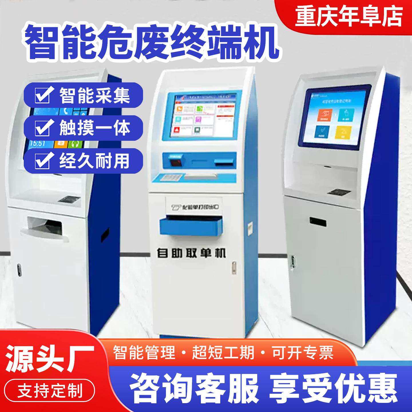 重庆危废智能监管终端机系统危废管理终端危废监管危废终端一体机