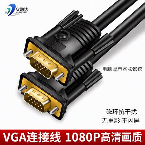 VGA公对公电脑显示器连接线