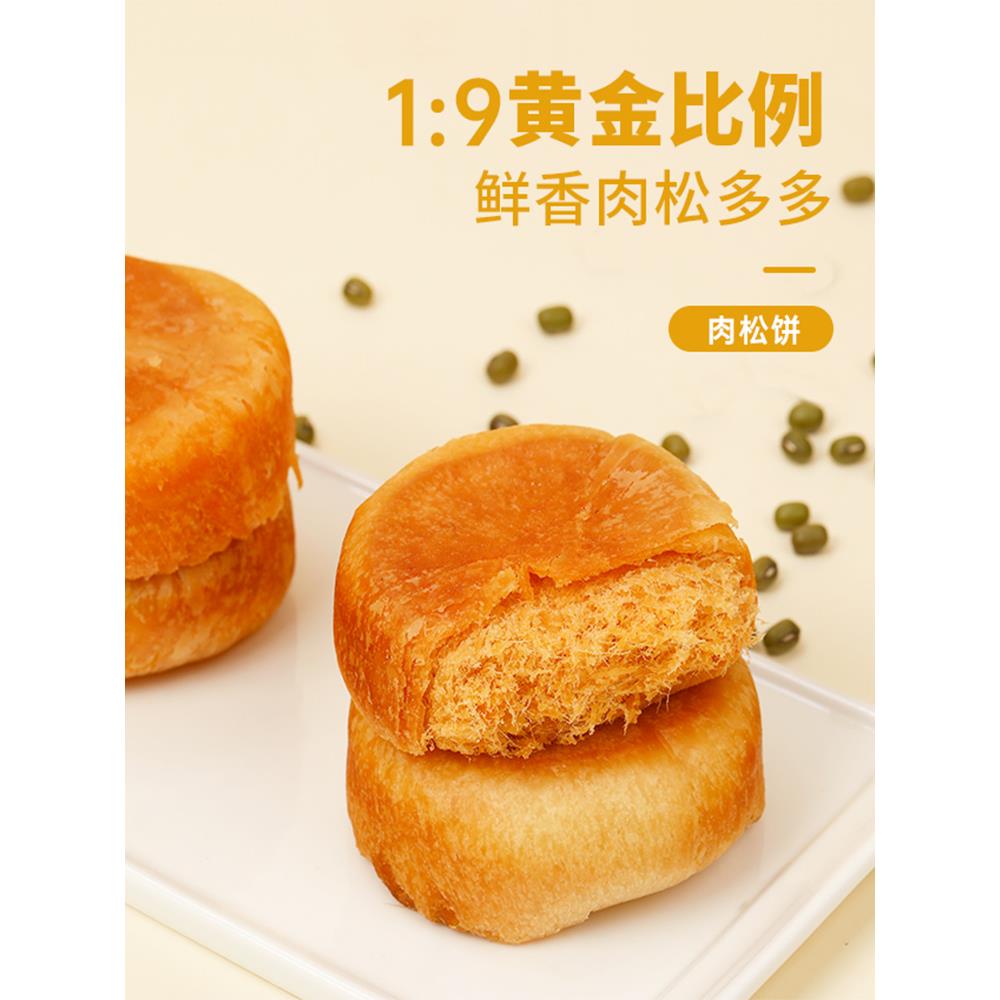 原味肉松饼整箱早餐面包传统糕点休闲零食网红点心