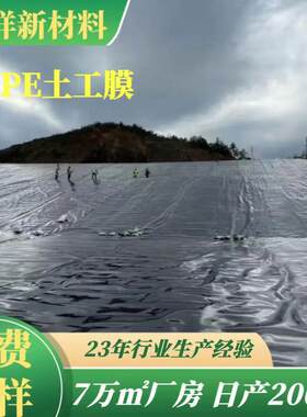 渗HDPE防膜污水调节土池专用防水膜塘养鱼DMU殖工膜