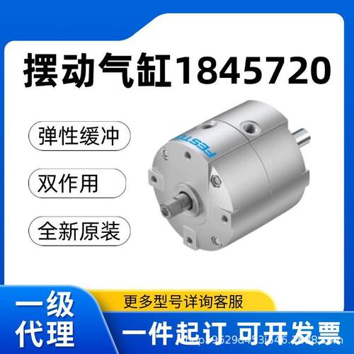 FESTO费斯托 摆动气缸 DRVS-32-180-P（1845720）