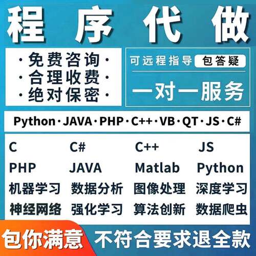 python编程java代码编写matlab定制php程序c++c#语言代写帮做系统