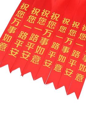 定制带公交车丝带BCQ汽绸车红飘带结婚捆被子提新车彩红色带厂家