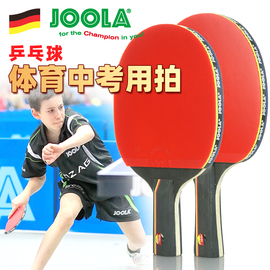 joola优拉尤拉乒乓球拍专业级，学生横拍直拍单拍儿童高级碳素
