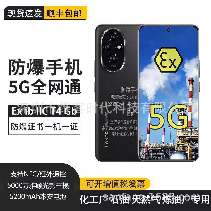 适用防爆手机荣i耀200z智能防爆手机石化石油工业煤全网通本安CT4