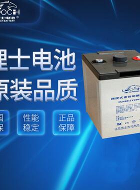 理士蓄电池2V400AH理士DJ4002V直流屏蓄电池免维护铅酸电瓶