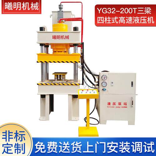YG32三梁四柱式速液压机200t四柱液压机三梁四柱油压机