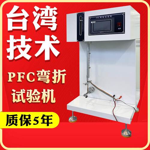 FPC弯折试验机产品电路板膜耐弯折疲劳寿命测试仪弯折试验机