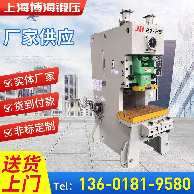 上海气动冲床JH21-25T吨45吨63T80压力机五金件冲压开式重型数控