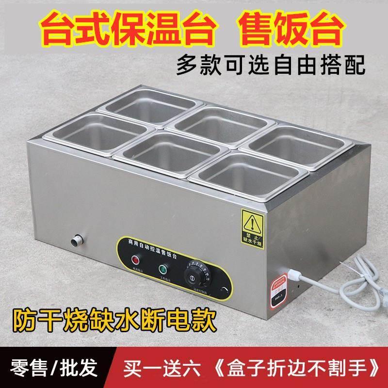 低浅型保温台臊子浇头五格盒饭水浴快餐食堂面馆热菜售饭四六格6