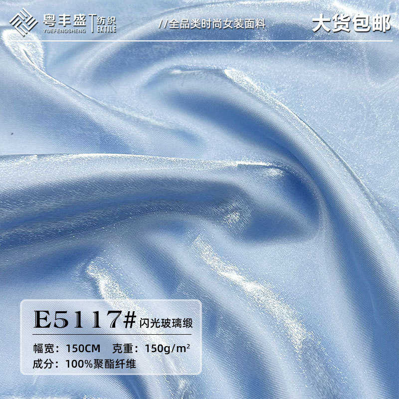 欧根布料色时装水光礼服连衣裙女装纱面料液态批发缎面缎面丁